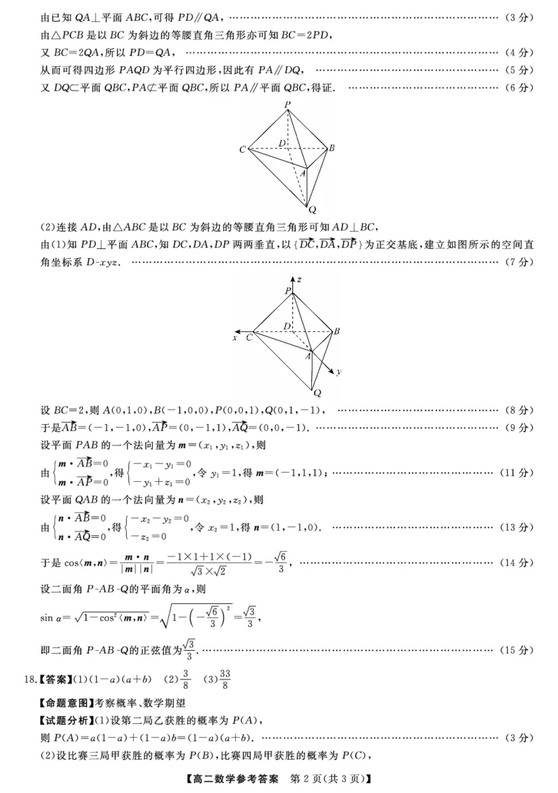 金科&middot;新未来7月3-4日高二联考-数学评分细则_2025年7月_250707河南省金科&middot;新未来2024-2025学年高二下学期期末联考考试（全科）_金科&middot;新未来7月3-4日高二联考答案