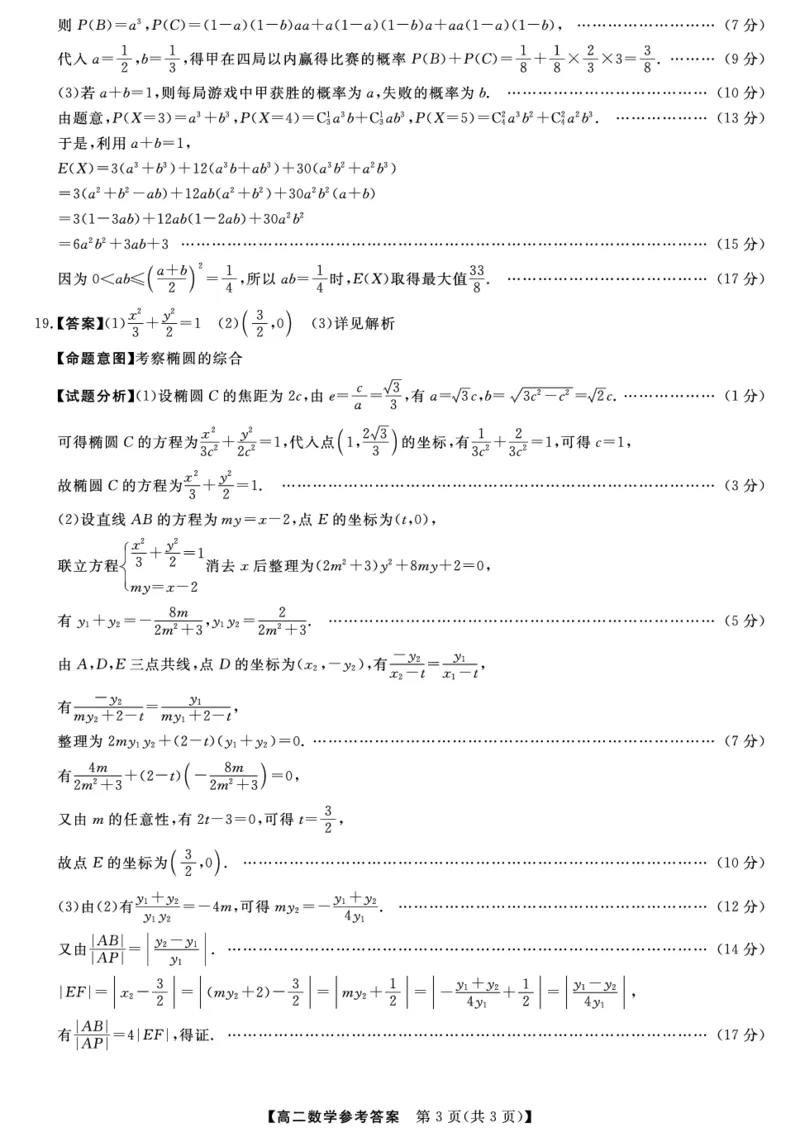 金科&middot;新未来7月3-4日高二联考-数学评分细则_2025年7月_250707河南省金科&middot;新未来2024-2025学年高二下学期期末联考考试（全科）_金科&middot;新未来7月3-4日高二联考答案