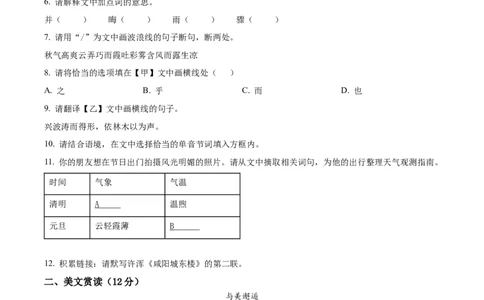 精品解析：2023年湖北省宜昌市中考语文真题（原卷版）_中考真题_1.语文中考真题2015-2024年_2023中考语文真题7.20_精品解析：2023年湖北省宜昌市中考语文真题