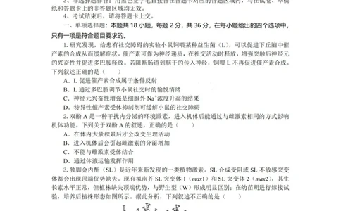 生物试题卷_2025年6月_250629湖北省八校联考2024-2025学年高二下学期6月期末（全科）_湖北省八校联考2024-2025学年高二下学期6月期末联考生物