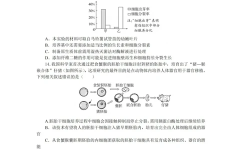 生物试题卷_2025年6月_250629湖北省八校联考2024-2025学年高二下学期6月期末（全科）_湖北省八校联考2024-2025学年高二下学期6月期末联考生物