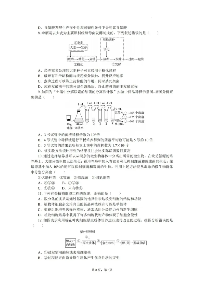 生物试题卷_2025年6月_250629湖北省八校联考2024-2025学年高二下学期6月期末（全科）_湖北省八校联考2024-2025学年高二下学期6月期末联考生物