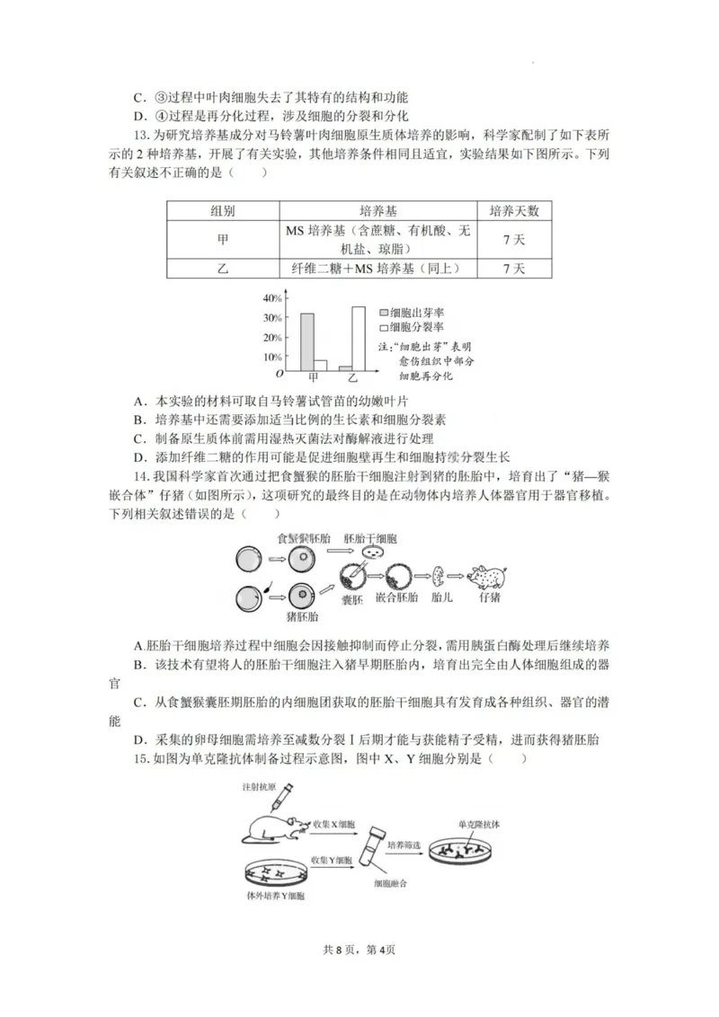 生物试题卷_2025年6月_250629湖北省八校联考2024-2025学年高二下学期6月期末（全科）_湖北省八校联考2024-2025学年高二下学期6月期末联考生物