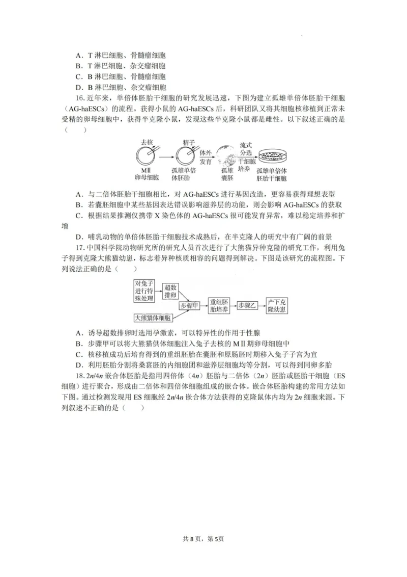 生物试题卷_2025年6月_250629湖北省八校联考2024-2025学年高二下学期6月期末（全科）_湖北省八校联考2024-2025学年高二下学期6月期末联考生物