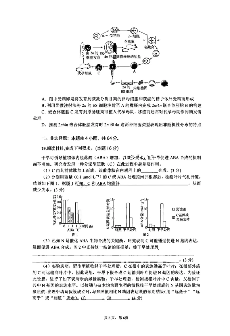 生物试题卷_2025年6月_250629湖北省八校联考2024-2025学年高二下学期6月期末（全科）_湖北省八校联考2024-2025学年高二下学期6月期末联考生物