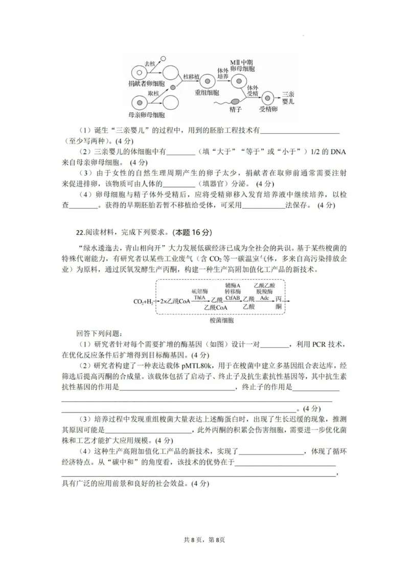 生物试题卷_2025年6月_250629湖北省八校联考2024-2025学年高二下学期6月期末（全科）_湖北省八校联考2024-2025学年高二下学期6月期末联考生物