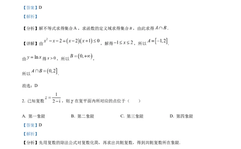 精品解析：福建省龙岩市第一中学2024届高三上学期第三次月考数学试题（解析版）_2024届福建省龙岩第一中学高三上学期第三次月考_福建省龙岩第一中学2024届高三上学期第三次月考数学