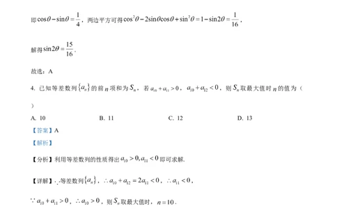 精品解析：福建省龙岩市第一中学2024届高三上学期第三次月考数学试题（解析版）_2024届福建省龙岩第一中学高三上学期第三次月考_福建省龙岩第一中学2024届高三上学期第三次月考数学