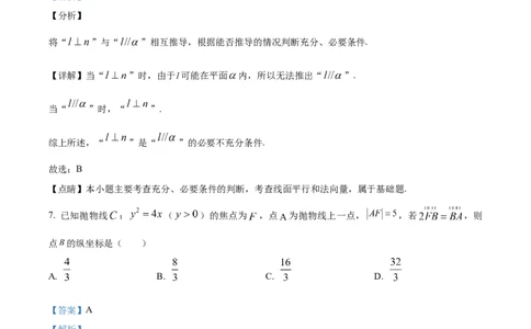 精品解析：福建省龙岩市第一中学2024届高三上学期第三次月考数学试题（解析版）_2024届福建省龙岩第一中学高三上学期第三次月考_福建省龙岩第一中学2024届高三上学期第三次月考数学