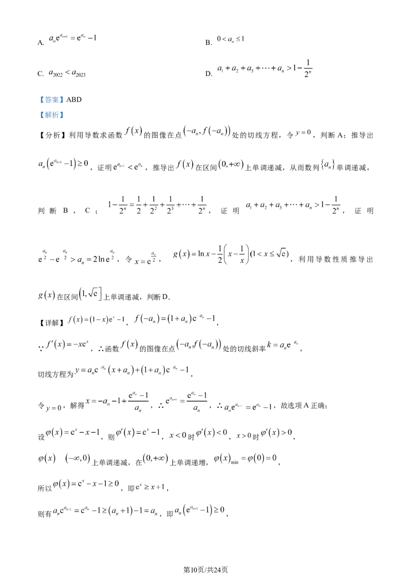 精品解析：福建省龙岩市第一中学2024届高三上学期第三次月考数学试题（解析版）_2024届福建省龙岩第一中学高三上学期第三次月考_福建省龙岩第一中学2024届高三上学期第三次月考数学