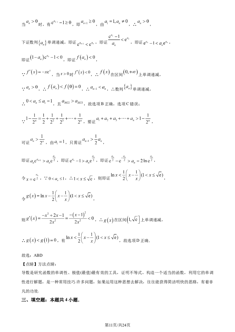 精品解析：福建省龙岩市第一中学2024届高三上学期第三次月考数学试题（解析版）_2024届福建省龙岩第一中学高三上学期第三次月考_福建省龙岩第一中学2024届高三上学期第三次月考数学