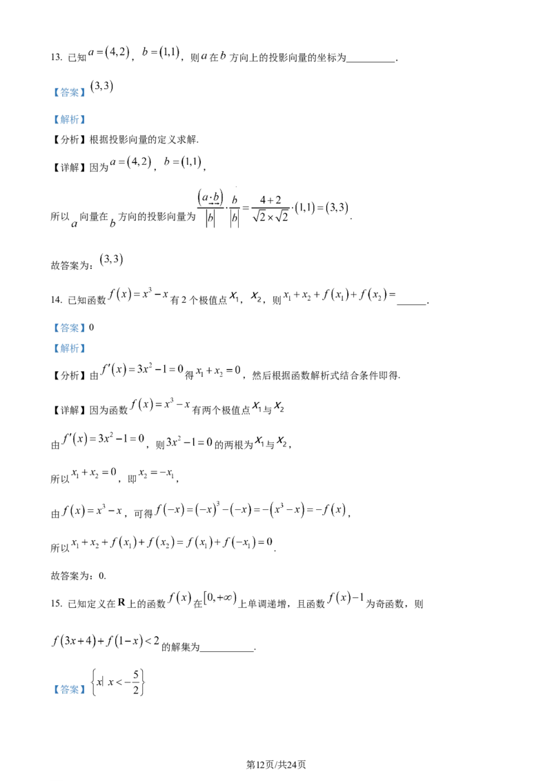 精品解析：福建省龙岩市第一中学2024届高三上学期第三次月考数学试题（解析版）_2024届福建省龙岩第一中学高三上学期第三次月考_福建省龙岩第一中学2024届高三上学期第三次月考数学