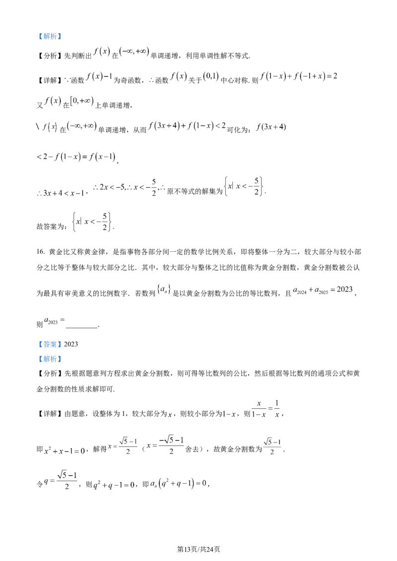 精品解析：福建省龙岩市第一中学2024届高三上学期第三次月考数学试题（解析版）_2024届福建省龙岩第一中学高三上学期第三次月考_福建省龙岩第一中学2024届高三上学期第三次月考数学
