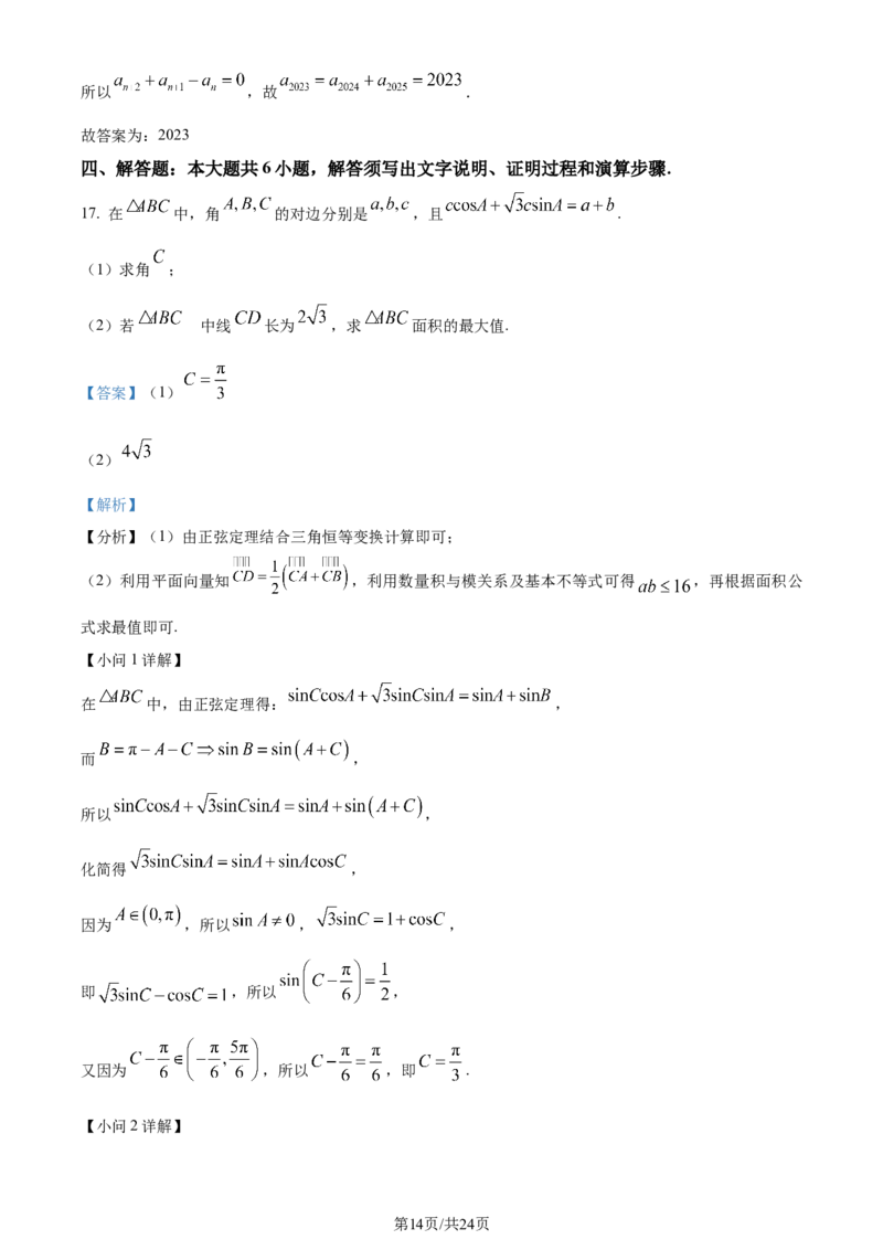 精品解析：福建省龙岩市第一中学2024届高三上学期第三次月考数学试题（解析版）_2024届福建省龙岩第一中学高三上学期第三次月考_福建省龙岩第一中学2024届高三上学期第三次月考数学