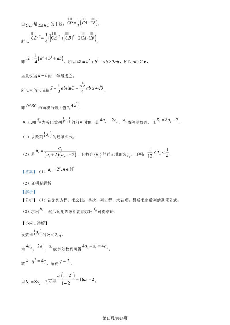 精品解析：福建省龙岩市第一中学2024届高三上学期第三次月考数学试题（解析版）_2024届福建省龙岩第一中学高三上学期第三次月考_福建省龙岩第一中学2024届高三上学期第三次月考数学