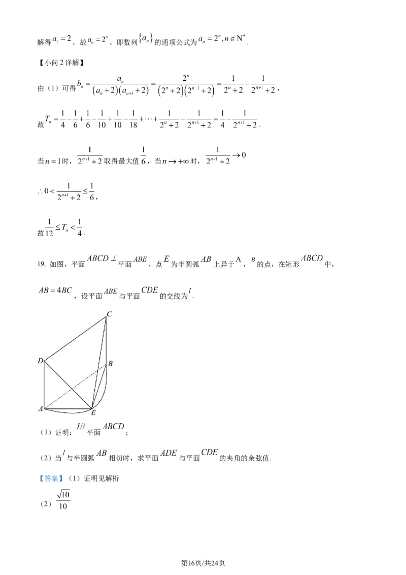 精品解析：福建省龙岩市第一中学2024届高三上学期第三次月考数学试题（解析版）_2024届福建省龙岩第一中学高三上学期第三次月考_福建省龙岩第一中学2024届高三上学期第三次月考数学