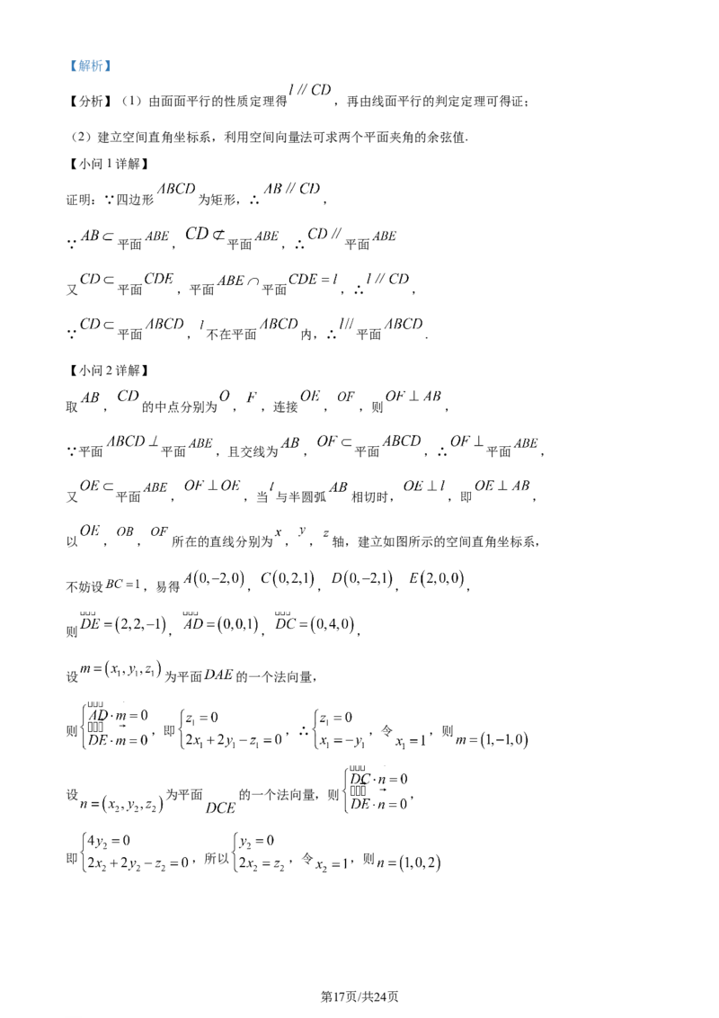 精品解析：福建省龙岩市第一中学2024届高三上学期第三次月考数学试题（解析版）_2024届福建省龙岩第一中学高三上学期第三次月考_福建省龙岩第一中学2024届高三上学期第三次月考数学