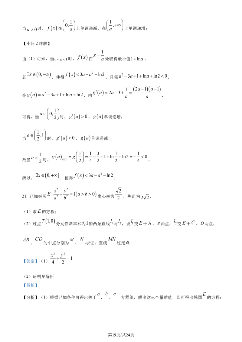 精品解析：福建省龙岩市第一中学2024届高三上学期第三次月考数学试题（解析版）_2024届福建省龙岩第一中学高三上学期第三次月考_福建省龙岩第一中学2024届高三上学期第三次月考数学