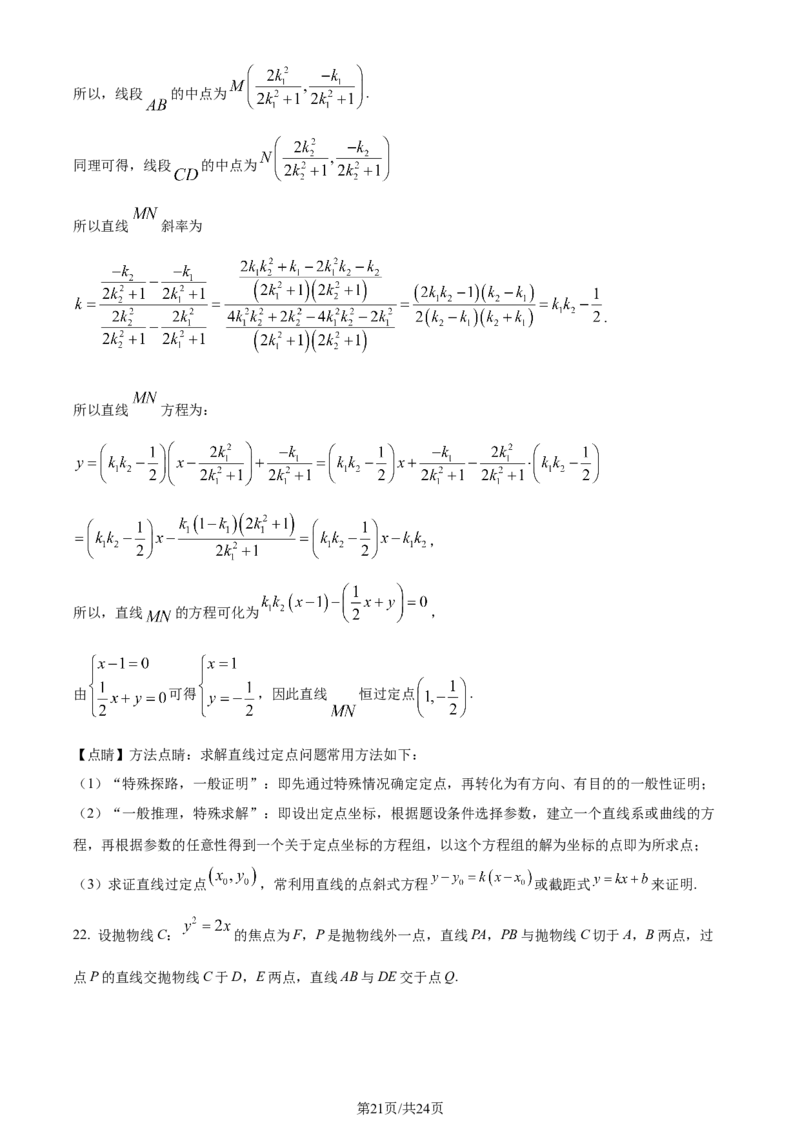 精品解析：福建省龙岩市第一中学2024届高三上学期第三次月考数学试题（解析版）_2024届福建省龙岩第一中学高三上学期第三次月考_福建省龙岩第一中学2024届高三上学期第三次月考数学