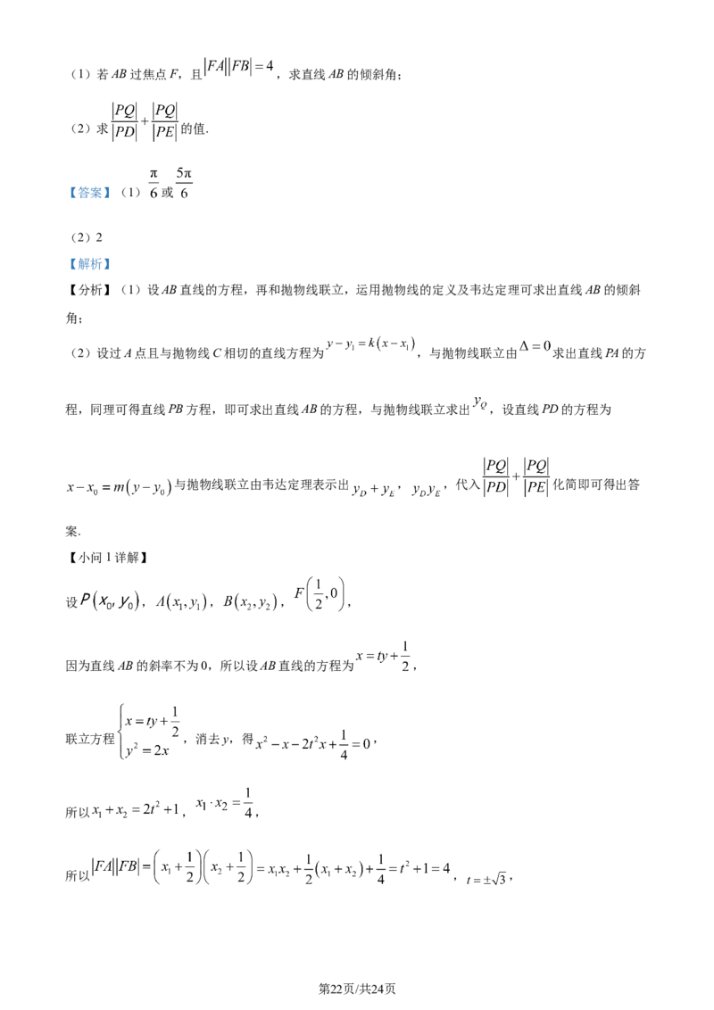精品解析：福建省龙岩市第一中学2024届高三上学期第三次月考数学试题（解析版）_2024届福建省龙岩第一中学高三上学期第三次月考_福建省龙岩第一中学2024届高三上学期第三次月考数学