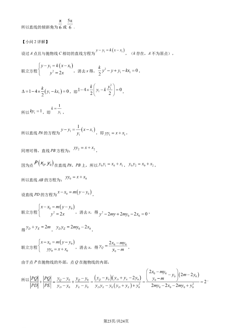 精品解析：福建省龙岩市第一中学2024届高三上学期第三次月考数学试题（解析版）_2024届福建省龙岩第一中学高三上学期第三次月考_福建省龙岩第一中学2024届高三上学期第三次月考数学