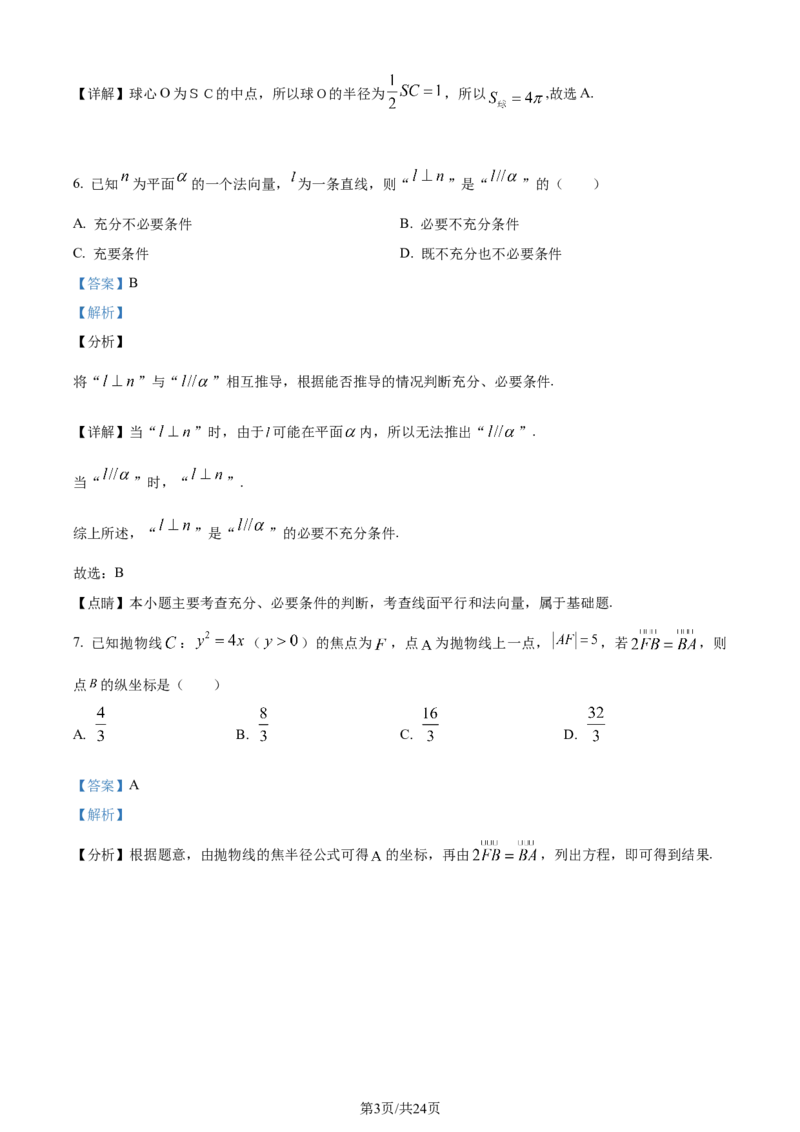 精品解析：福建省龙岩市第一中学2024届高三上学期第三次月考数学试题（解析版）_2024届福建省龙岩第一中学高三上学期第三次月考_福建省龙岩第一中学2024届高三上学期第三次月考数学