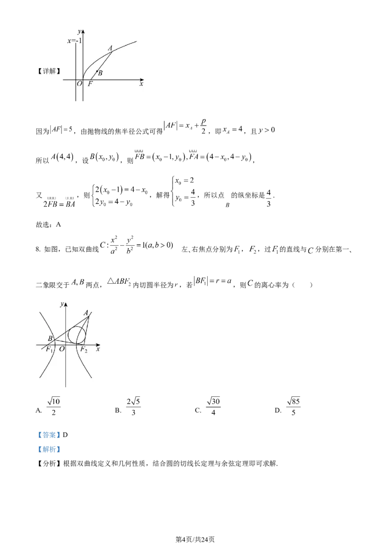 精品解析：福建省龙岩市第一中学2024届高三上学期第三次月考数学试题（解析版）_2024届福建省龙岩第一中学高三上学期第三次月考_福建省龙岩第一中学2024届高三上学期第三次月考数学