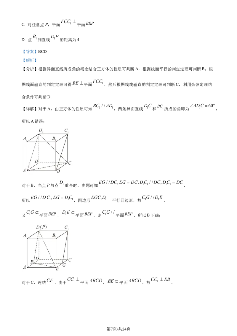 精品解析：福建省龙岩市第一中学2024届高三上学期第三次月考数学试题（解析版）_2024届福建省龙岩第一中学高三上学期第三次月考_福建省龙岩第一中学2024届高三上学期第三次月考数学