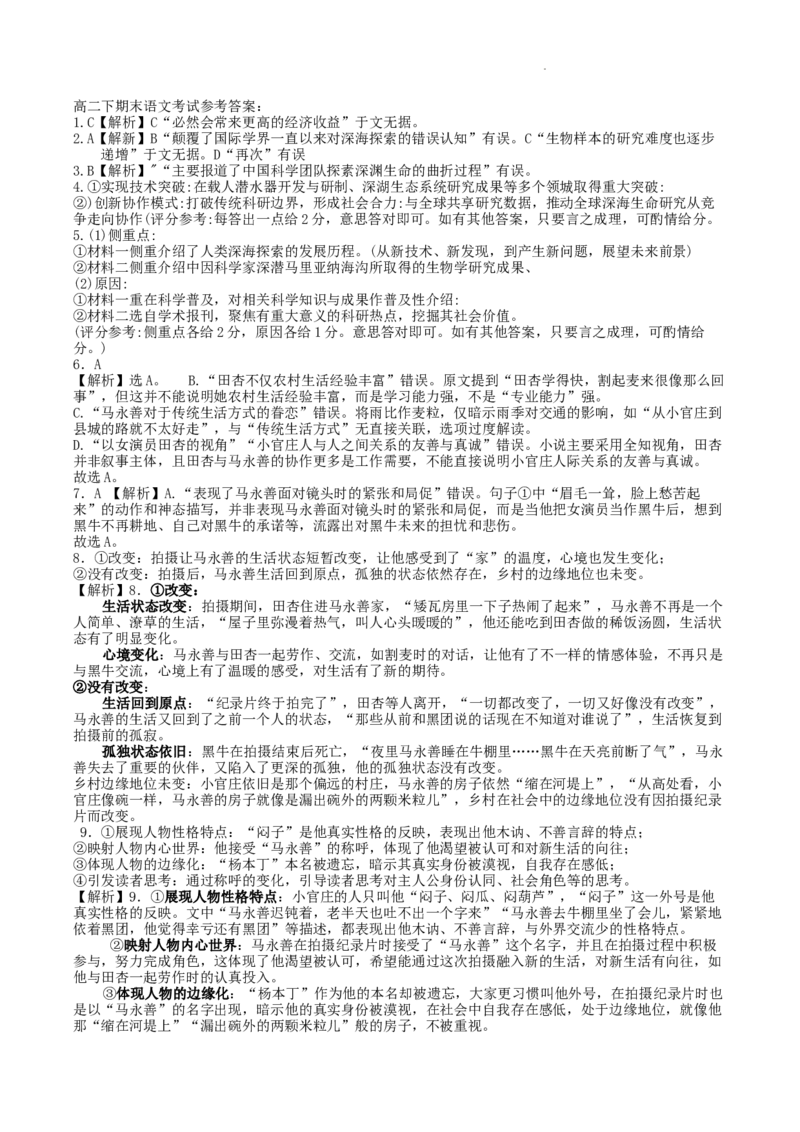 高二下期末考试语文答案_2025年7月_250717黑龙江省哈尔滨市师范大学附属中学2024-2025学年高二下学期7月期末考试（全科）