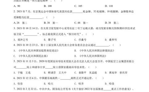 精品解析：2022年黑龙江省龙东地区中考道德与法治真题（原卷版）_中考真题_7.政治中考真题2015-2024年_2022政治真题102份18