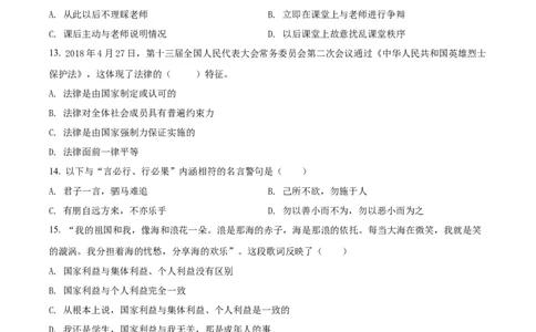 精品解析：2022年黑龙江省龙东地区中考道德与法治真题（原卷版）_中考真题_7.政治中考真题2015-2024年_2022政治真题102份18
