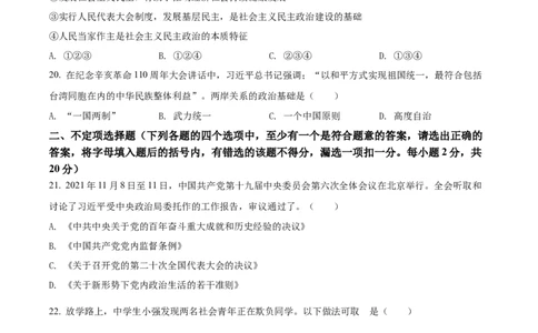 精品解析：2022年黑龙江省龙东地区中考道德与法治真题（原卷版）_中考真题_7.政治中考真题2015-2024年_2022政治真题102份18