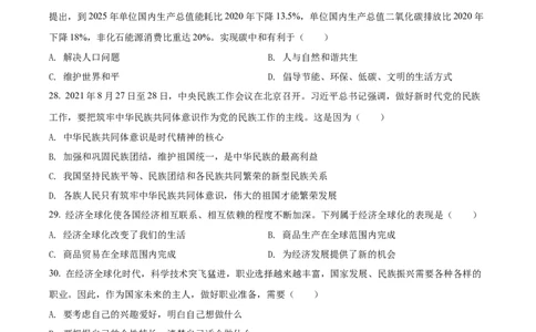 精品解析：2022年黑龙江省龙东地区中考道德与法治真题（原卷版）_中考真题_7.政治中考真题2015-2024年_2022政治真题102份18