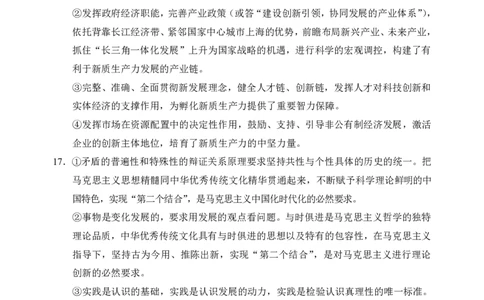 江苏省苏州市2024届高三上学期1月期末学业质量阳光指标调研政治答案_2024届江苏省苏州市高三上学期1月期末学业质量阳光指标调研