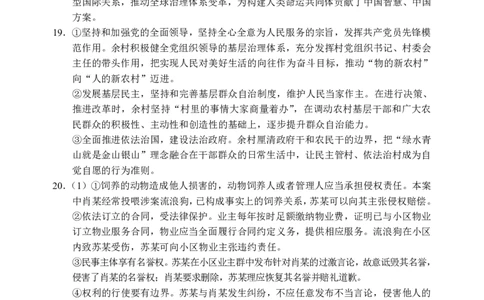 江苏省苏州市2024届高三上学期1月期末学业质量阳光指标调研政治答案_2024届江苏省苏州市高三上学期1月期末学业质量阳光指标调研