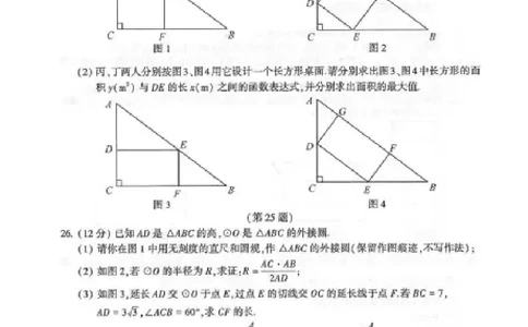 2025连云港中考数学真题及答案_2025全国各地《中考真题试卷及答案》_2025连云港中考真题及答案