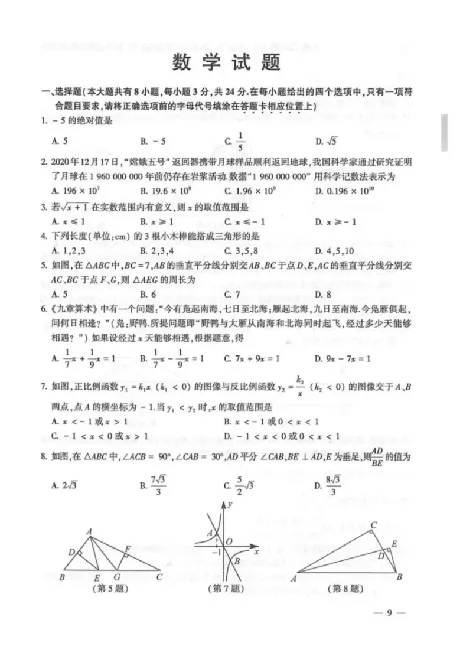 2025连云港中考数学真题及答案_2025全国各地《中考真题试卷及答案》_2025连云港中考真题及答案