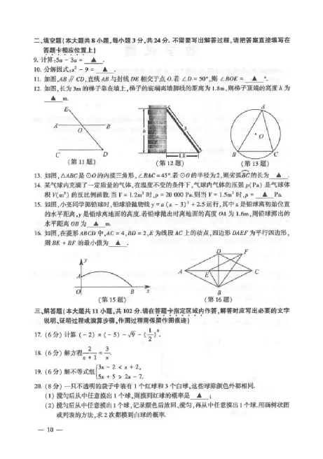 2025连云港中考数学真题及答案_2025全国各地《中考真题试卷及答案》_2025连云港中考真题及答案