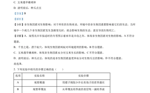 精品解析：2023年湖南省株洲中考生物真题（解析版）_中考真题_8.生物中考真题2015-2024年_2023年全国中考生物7.20_精品解析：2023年湖南省株洲中考生物真题