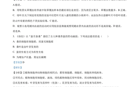 精品解析：2023年湖南省株洲中考生物真题（解析版）_中考真题_8.生物中考真题2015-2024年_2023年全国中考生物7.20_精品解析：2023年湖南省株洲中考生物真题