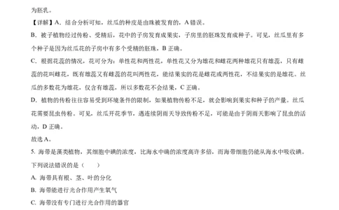 精品解析：2023年湖南省株洲中考生物真题（解析版）_中考真题_8.生物中考真题2015-2024年_2023年全国中考生物7.20_精品解析：2023年湖南省株洲中考生物真题