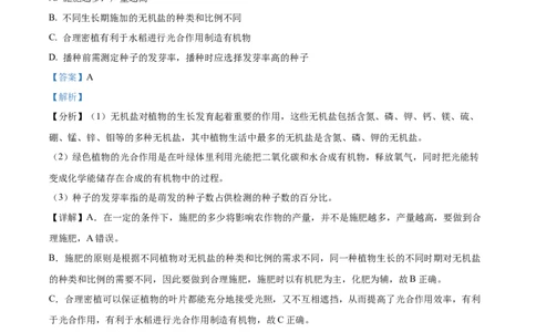 精品解析：2023年湖南省株洲中考生物真题（解析版）_中考真题_8.生物中考真题2015-2024年_2023年全国中考生物7.20_精品解析：2023年湖南省株洲中考生物真题
