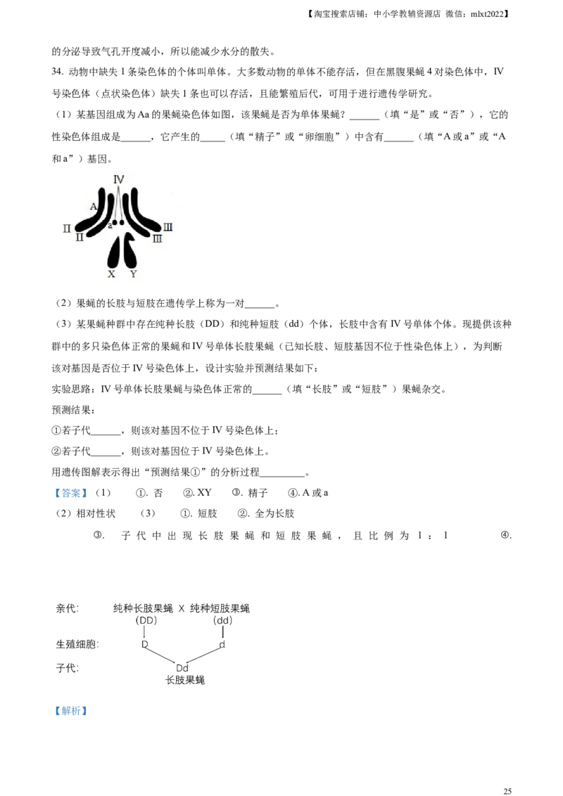 精品解析：2023年湖南省株洲中考生物真题（解析版）_中考真题_8.生物中考真题2015-2024年_2023年全国中考生物7.20_精品解析：2023年湖南省株洲中考生物真题