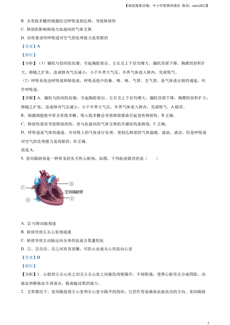 精品解析：2023年湖南省株洲中考生物真题（解析版）_中考真题_8.生物中考真题2015-2024年_2023年全国中考生物7.20_精品解析：2023年湖南省株洲中考生物真题