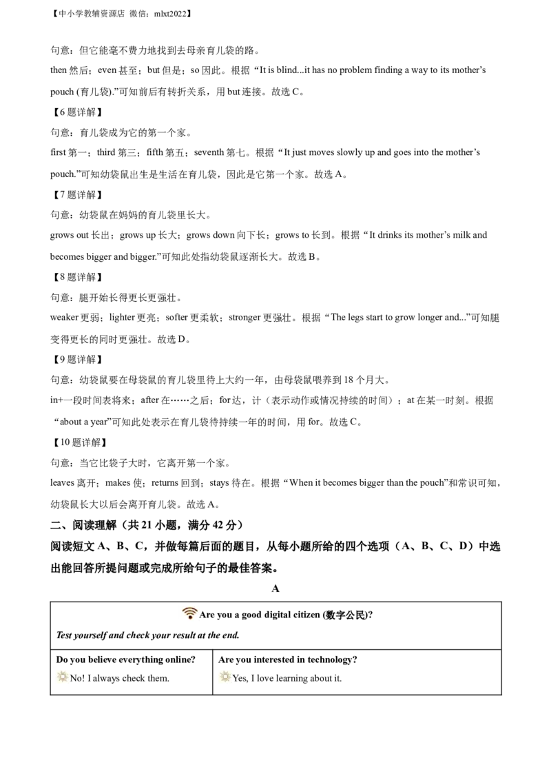 精品解析：2022年山东省淄博市中考英语真题（解析版）_中考真题_3.英语中考真题2015-2024年_2022中考英语真题143份11