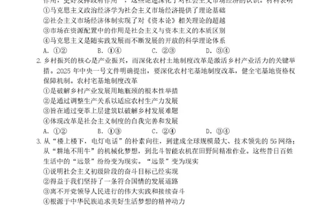 黑龙江省龙东十校联盟2025-2026学年高三上学期12月月考政治试题（含答案）_2025年12月_251211黑龙江省龙东十校联盟2026届高三上学期12月月考（全科）