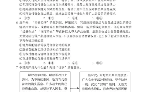 黑龙江省龙东十校联盟2025-2026学年高三上学期12月月考政治试题（含答案）_2025年12月_251211黑龙江省龙东十校联盟2026届高三上学期12月月考（全科）