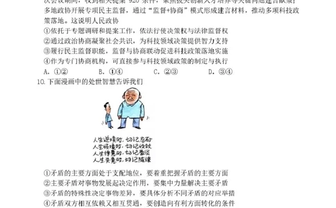 黑龙江省龙东十校联盟2025-2026学年高三上学期12月月考政治试题（含答案）_2025年12月_251211黑龙江省龙东十校联盟2026届高三上学期12月月考（全科）