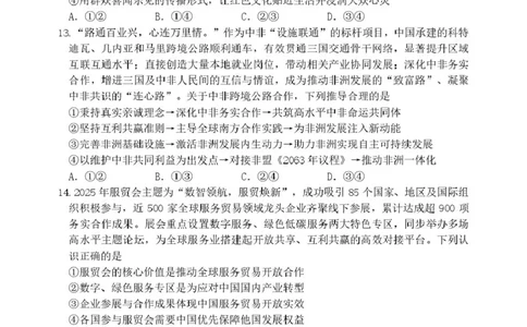 黑龙江省龙东十校联盟2025-2026学年高三上学期12月月考政治试题（含答案）_2025年12月_251211黑龙江省龙东十校联盟2026届高三上学期12月月考（全科）