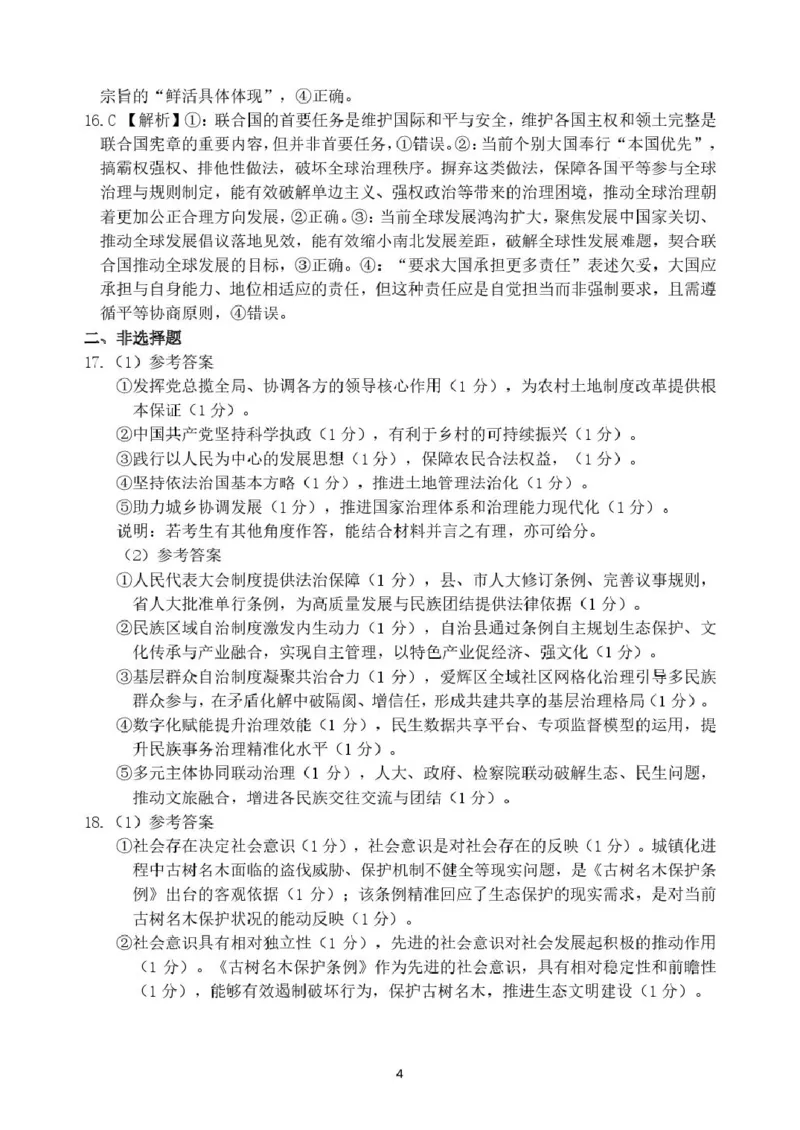 黑龙江省龙东十校联盟2025-2026学年高三上学期12月月考政治试题（含答案）_2025年12月_251211黑龙江省龙东十校联盟2026届高三上学期12月月考（全科）